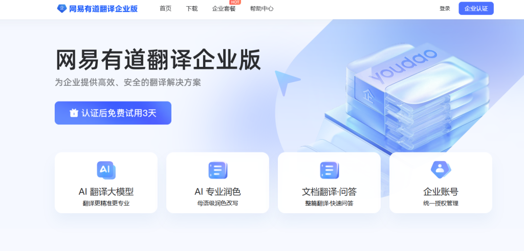 2026年有道翻译词典的“写作助手”能生成英文邮件吗?