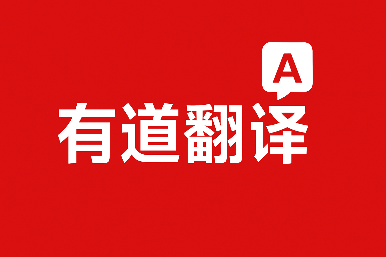 为什么有道翻译词典的“每日推荐”包含Hacker News?
