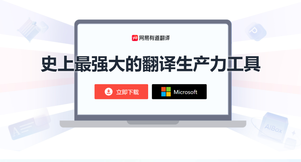 为什么有道翻译词典的“每日推荐”包含Hacker News?