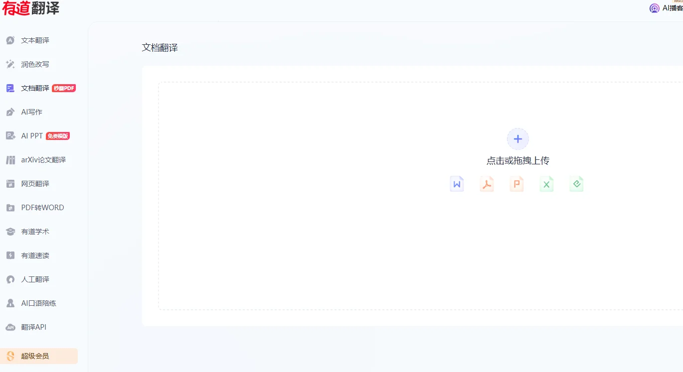 有道翻译词典能查到传播学中的术语吗?
