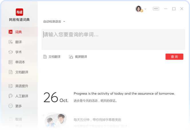 如何在有道翻译词典中查看单词的形容词最高级?