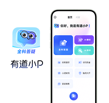 为什么有道翻译词典是2026年探险家的随身工具?