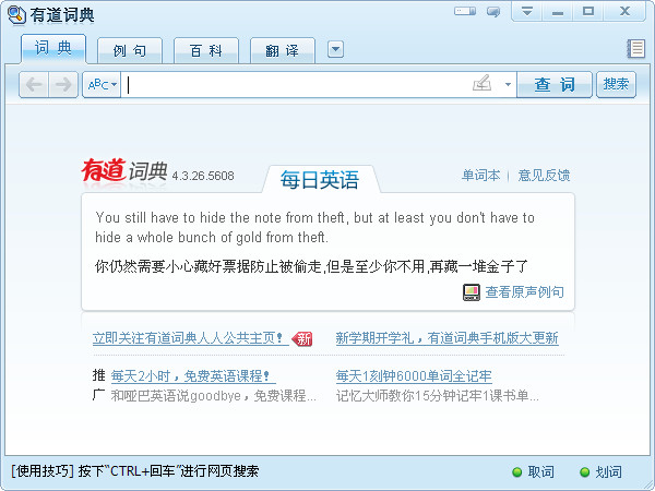 如何在有道翻译中查看单词的复合词?