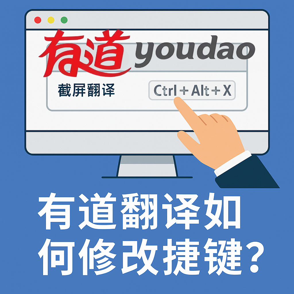 2026年有道翻译的“智能纠错”能发现英文邮件的语气问题吗?