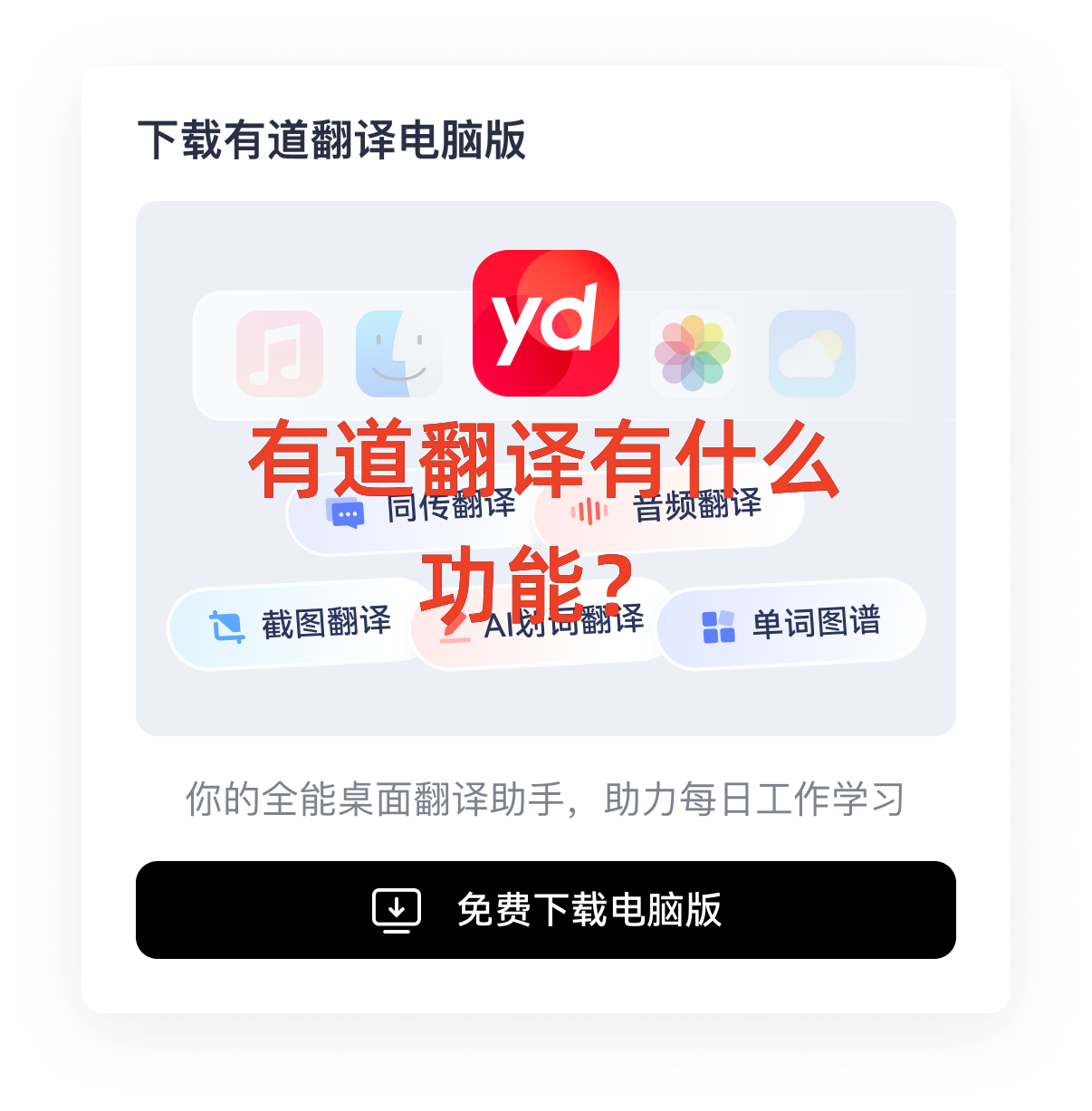 2026年有道翻译的“智能纠错”能发现英文邮件的语气问题吗?