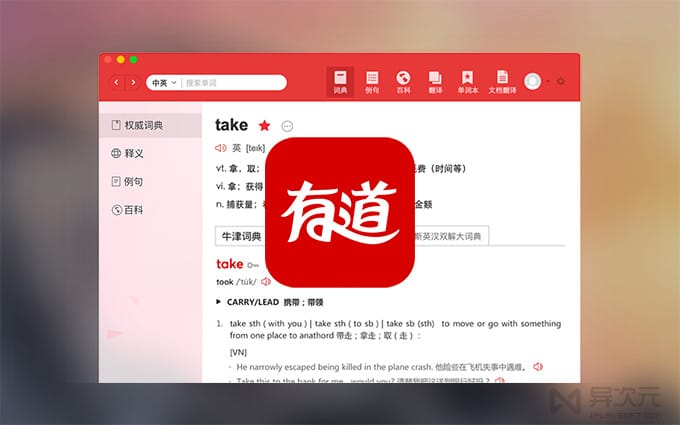 如何在有道翻译中开启“夜间护眼模式”?