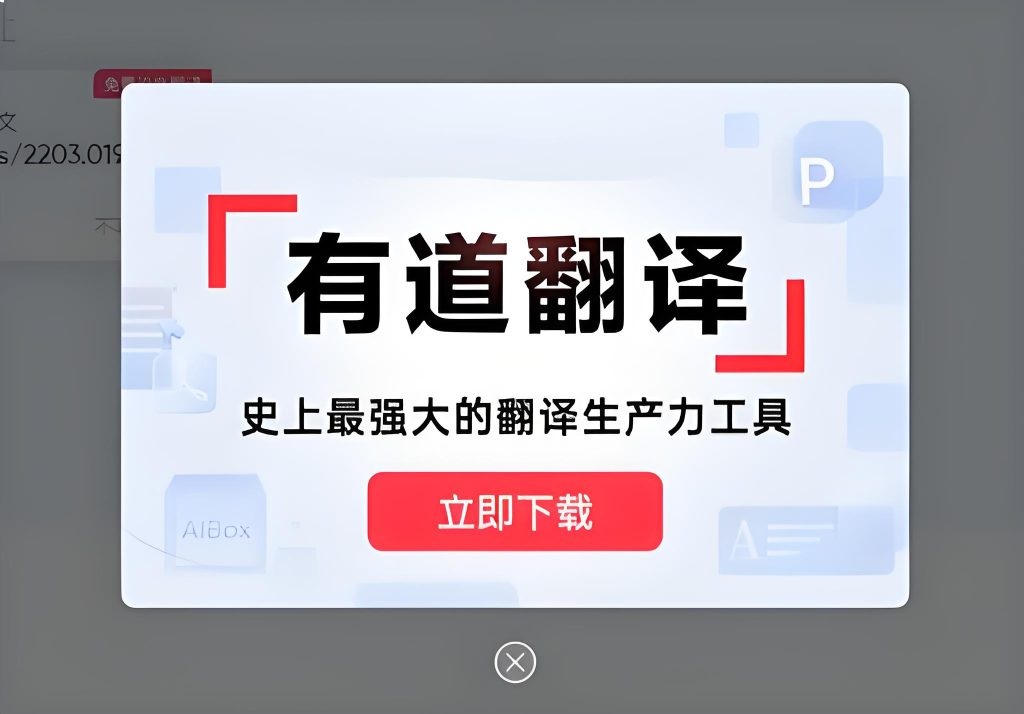 怎样在有道翻译中关闭智能冰箱屏幕上的每日单词推送?