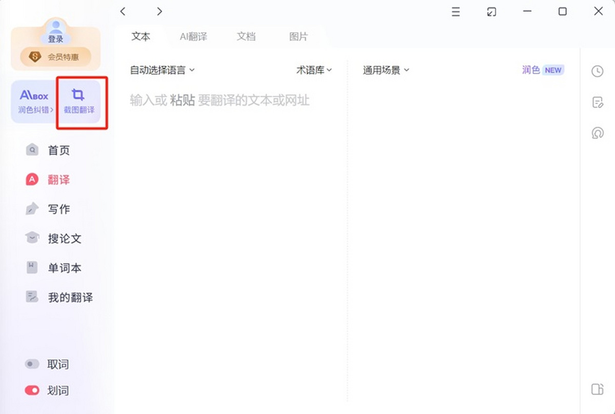 怎样在有道翻译中关闭智能冰箱屏幕上的每日单词推送?