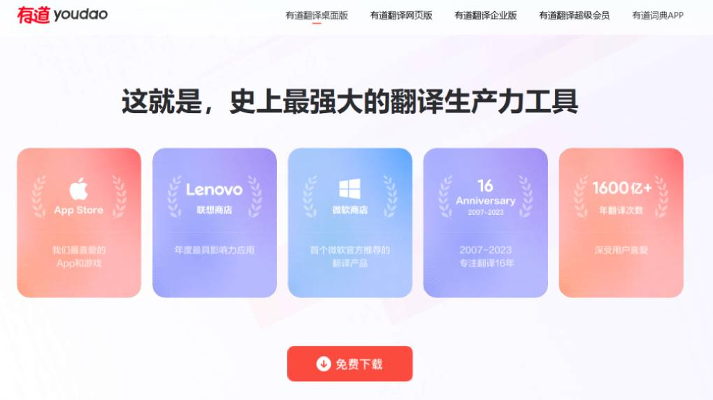 为什么有道翻译的“多端同步”有时候会延迟?
