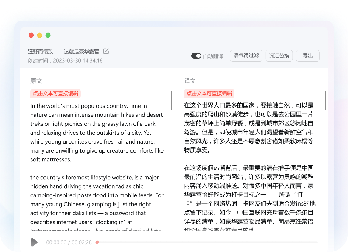 会议语音实时流翻译画面