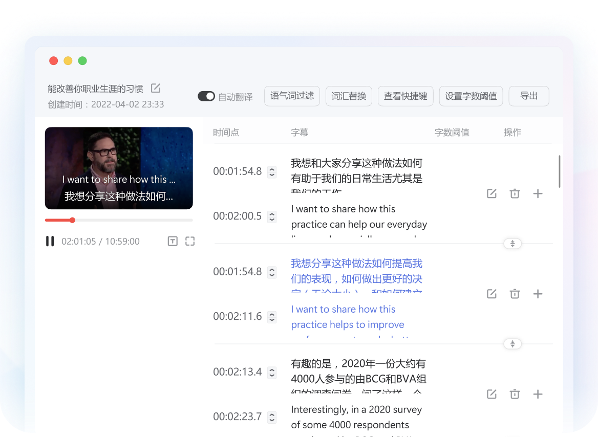 视频字幕自动打轴与互译展示