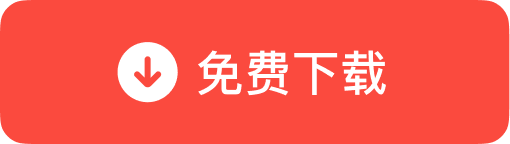 立即获取Windows客户端