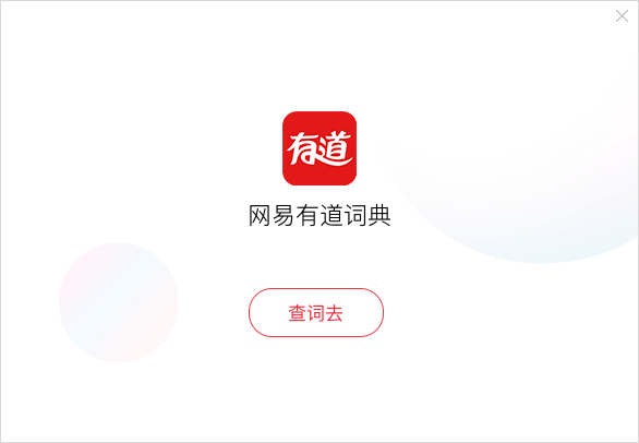 有道翻译词典支持查询敏捷开发的术语吗？