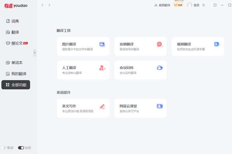 如何在有道翻译中设置生词本的复习提醒频率？